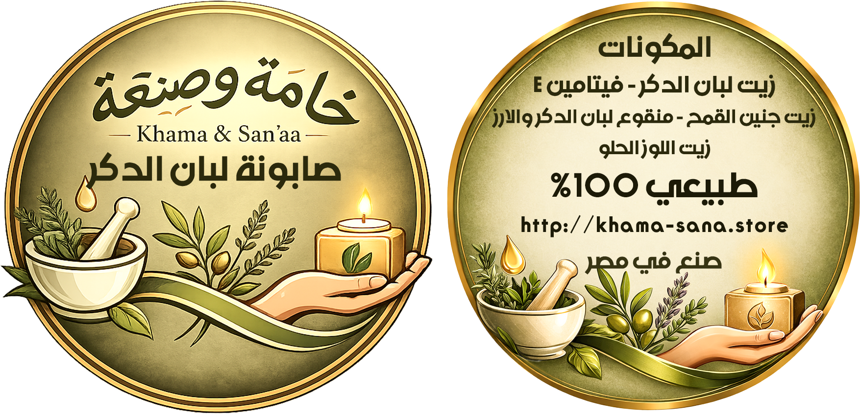 صابونة لبان الذكر